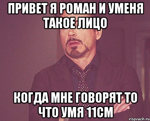 Привет я Роман