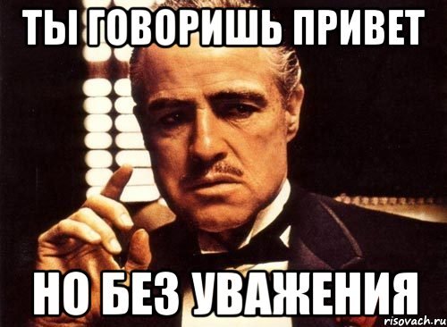 Привет мир привет