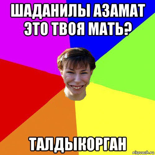 Анимация Азамат