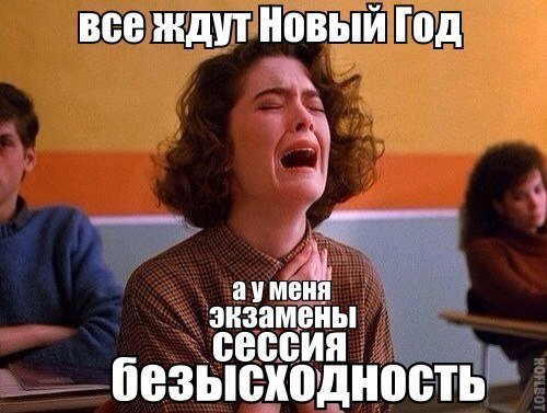 Экзамен сессия