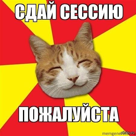 Сессия картинки