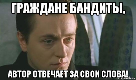 Бригада Безруков gif