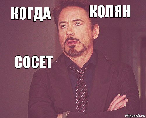 Привет Колян
