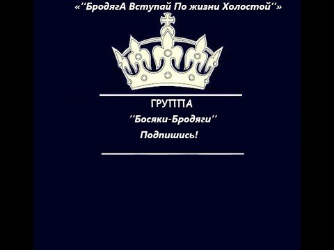 Привет бродяги картинка