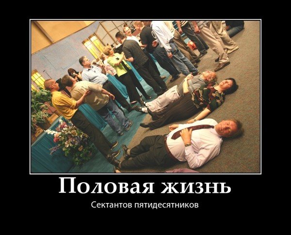 Сектанты прикол