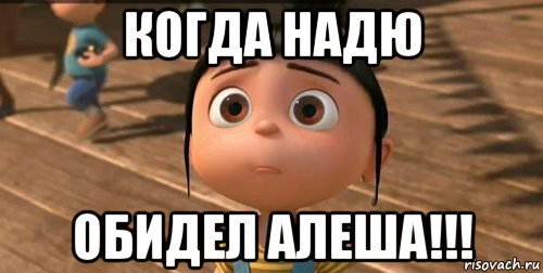 Соня Мем