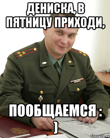 Привет Денис
