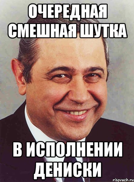 Дениска под столиком