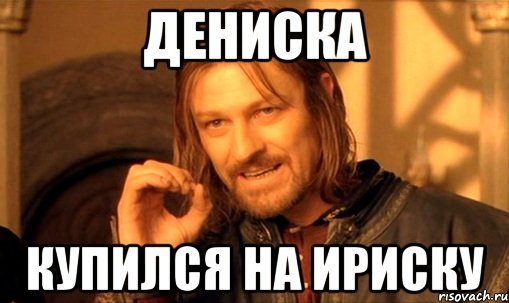 С днём рождения Дениска прикольные