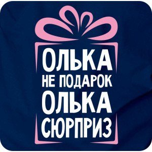 Анимации с именем Ольга