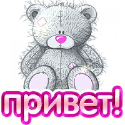 Привет Надя
