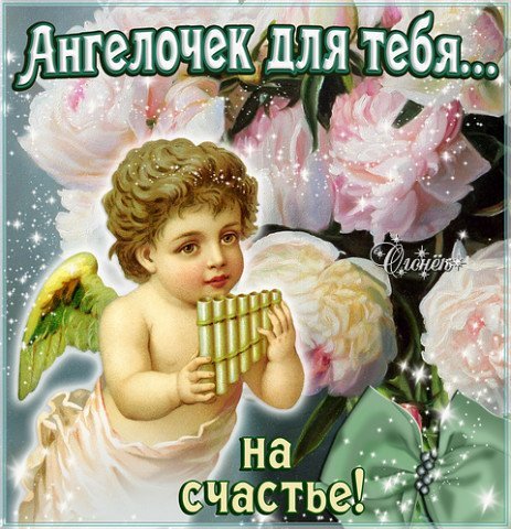 День ангелов хранителей открытки