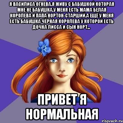 Привет Василиса