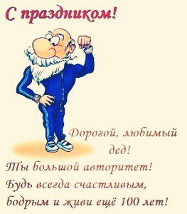 Старый дед за компом
