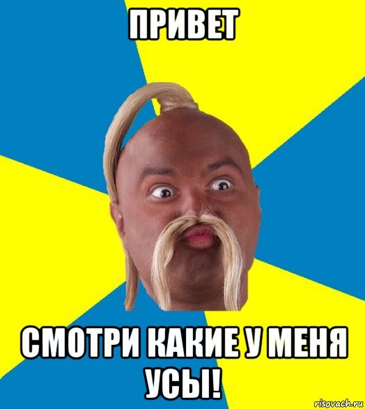 Привет хохлы