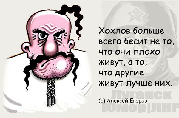 Приколы про Хохлов
