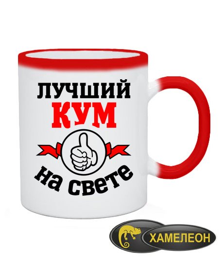 Кружка с надписью для кумы