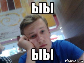 Игорек ванёк
