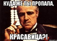 Ты куда пропала картинки