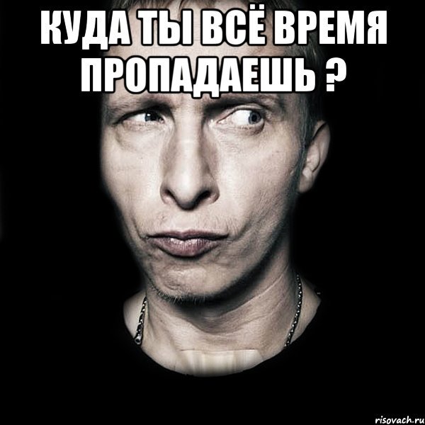Пропал Мем