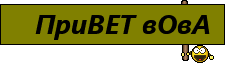 Лемур Таня узбагойся