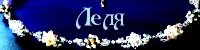 Привет Леля