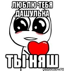 Любимой Даше