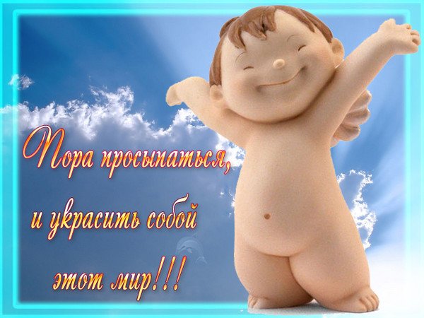 Просыпайся красавица
