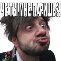 Стикеры Бородач наша раша