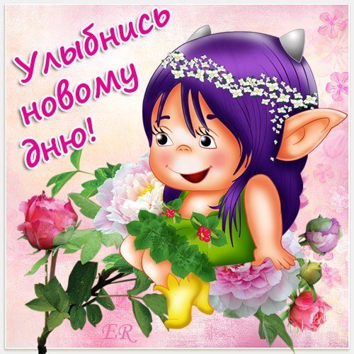 Приветики доченька