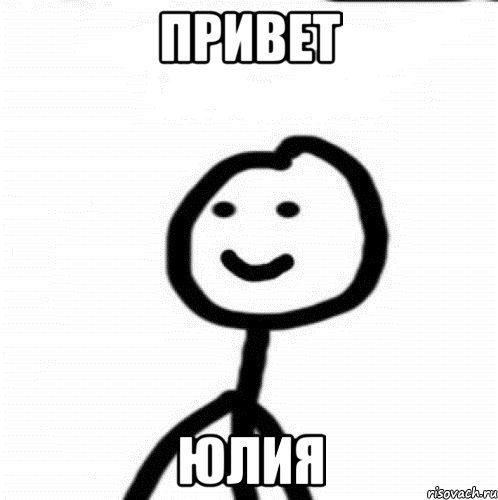 Картинки привет юлька (43 фото)