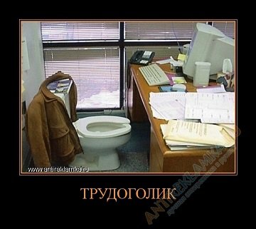 Фото трудоголиков смешное