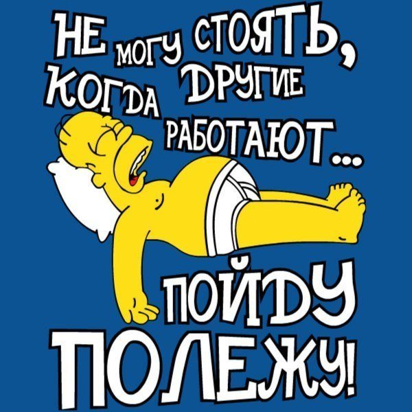 Лентяй на работе приколы