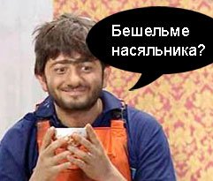 Равшан насяльника