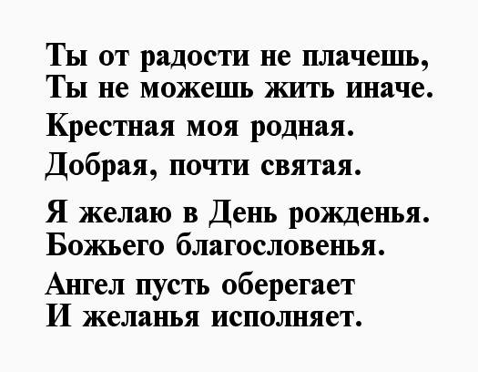 Моя крестная
