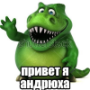 Открытки привет Андрюха