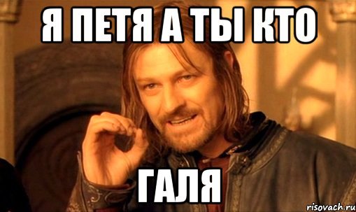 Мемы про Петю