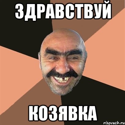 Славка козявка