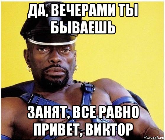 Привет Виктор