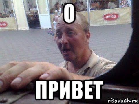 Привет картинки