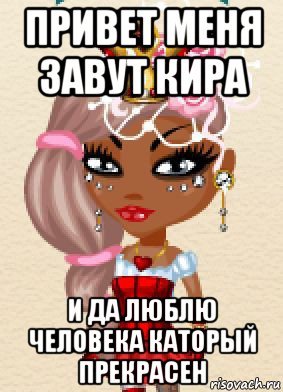 Открытки привет Кира