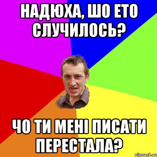 Мемы про Надюху