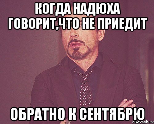 Шутки про Надю