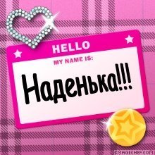 Наденьке цветы