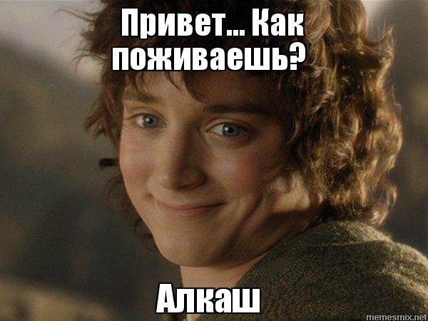 Фродо Мем