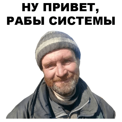 Стикеры алкаши