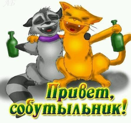 День собутыльника открытки