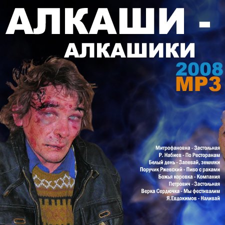 Персонаж алкаш