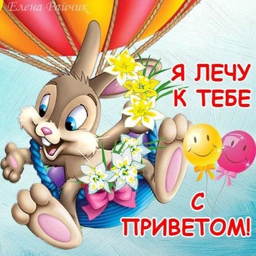Открытки я рада тебя видеть