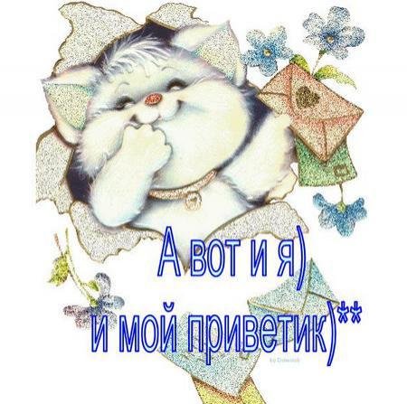 Открытки привет подружка